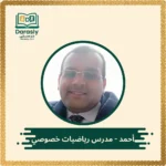 ahmed-math-statistics-tutor