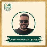 ibrahim-chemistry-tutor