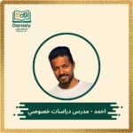 ahmed-social-studies-tutor