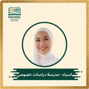 مدرسة دراسات اجتماعية خبيرة - درسلي