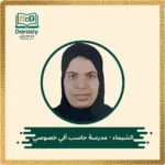 al-shimaa-computer-tutor