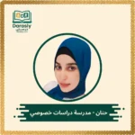 hanan-social-studies-tutor
