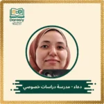 doaa-social-studies-tutor
