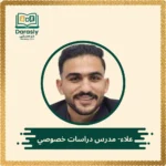 alaa-social-studies-tutor
