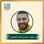 amr-biology-tutor
