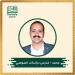 mohamed-social-studies-tutor