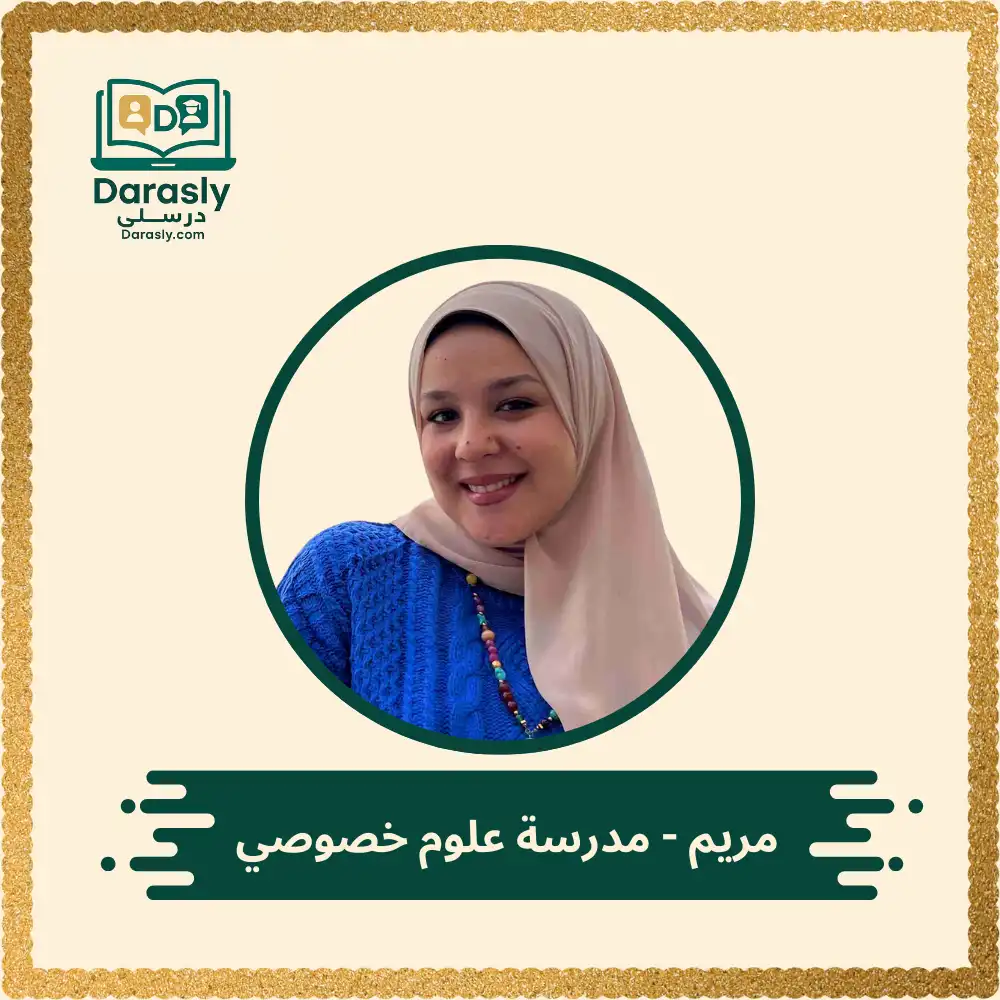 مريم - مدرسة علوم خصوصي 1 مريم مدرسة علوم خصوصي