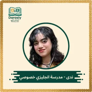 مدرسة انجليزي آي جي IGCSE - درسلي