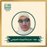 heba-chemistry-tutor