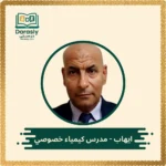 ehab-chemistry-tutor