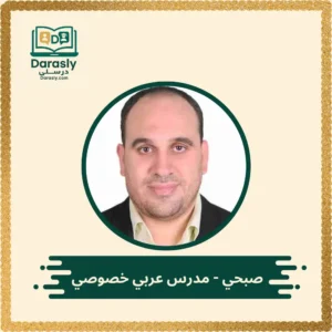 مدرس لغة عربية ثانوي - درسلي