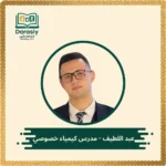 abdellatif-chemistry-tutor