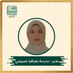 hadeer-geography-tutor