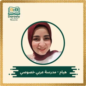 مدرس تأسيس عربي ونور بيان - درسلي