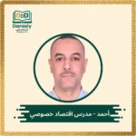 ahmed-economics-tutor