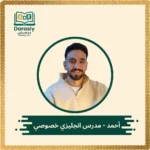 ahmed-english-tutor-2