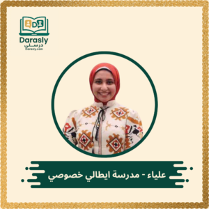 علياء - مدرسة ايطالي خصوصي