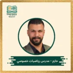 hazem-math-tutor