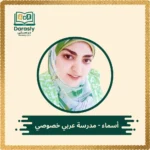 asmaa-arabic-tutor