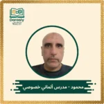 mahmoud-german-tutor