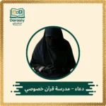 doaa-quran-tutor