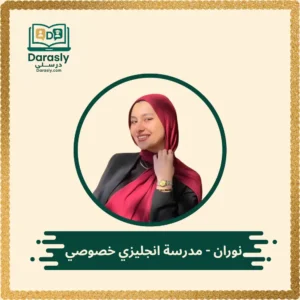 نوران - مدرسة انجليزي خصوصي
