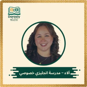آلاء - مدرسة انجليزي خصوصي