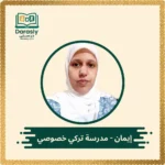 eman-turkish-tutor