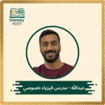 abdullah-physics-tutor
