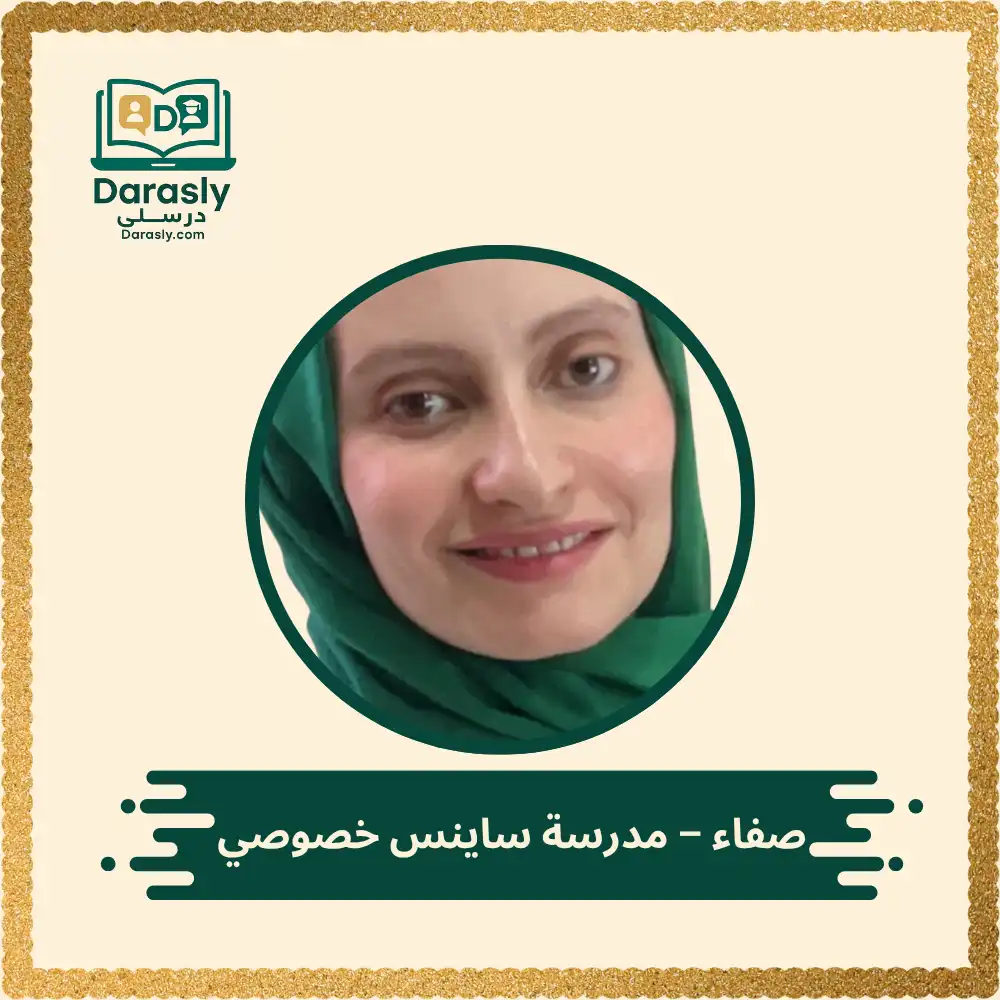 صفاء - مدرسة ساينس خصوصي 3 صفاء - مدرسة ساينس خصوصي
