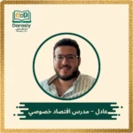 adel-economics-tutor